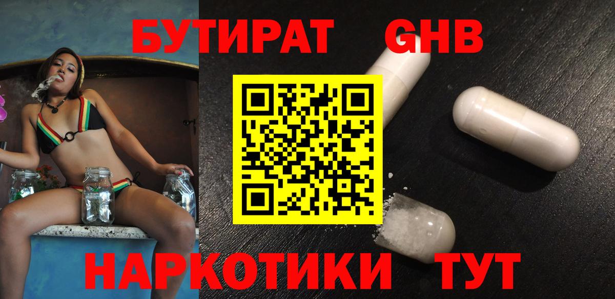 Бутират  БУТИРАТ бутик  Вход с VPN  Североуральск 