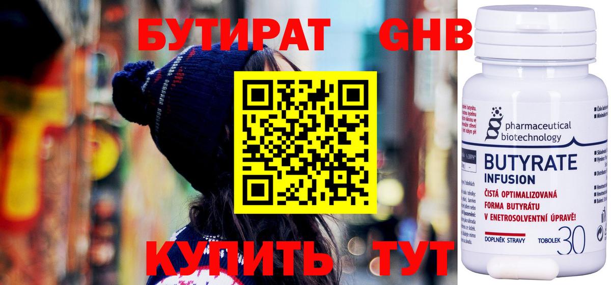 БУТИРАТ 99%  Североуральск 