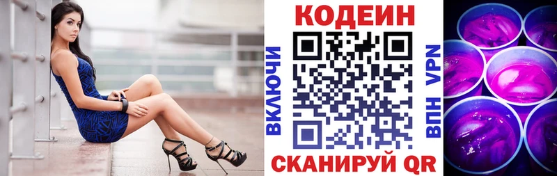 Кодеин Purple Drank  Купить закладки  Североуральск 