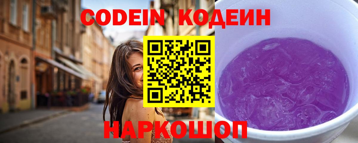 Кодеиновый сироп Lean напиток Lean (лин) Североуральск