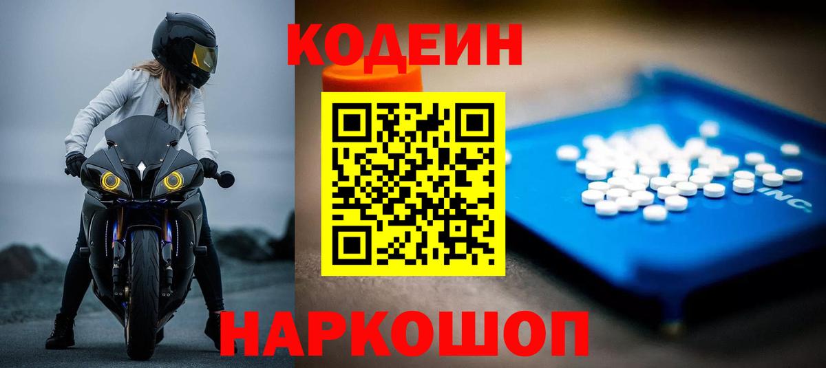 Кодеин напиток Lean (лин)  Codein напиток Lean (лин)  Североуральск 