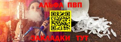 ALPHA PVP Волгодонск