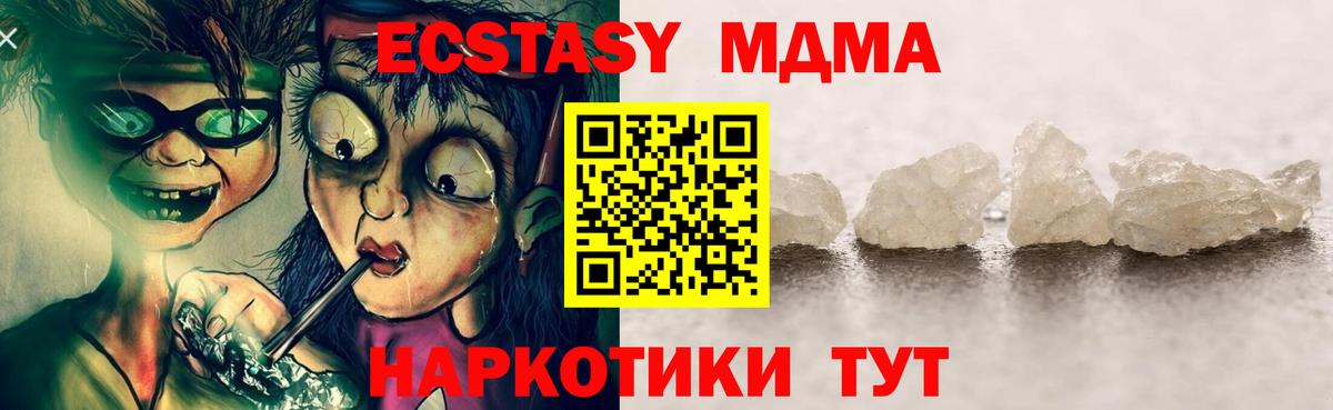 МДМА кристаллы  Вход с VPN  МДМА crystal  МДМА  Североуральск 