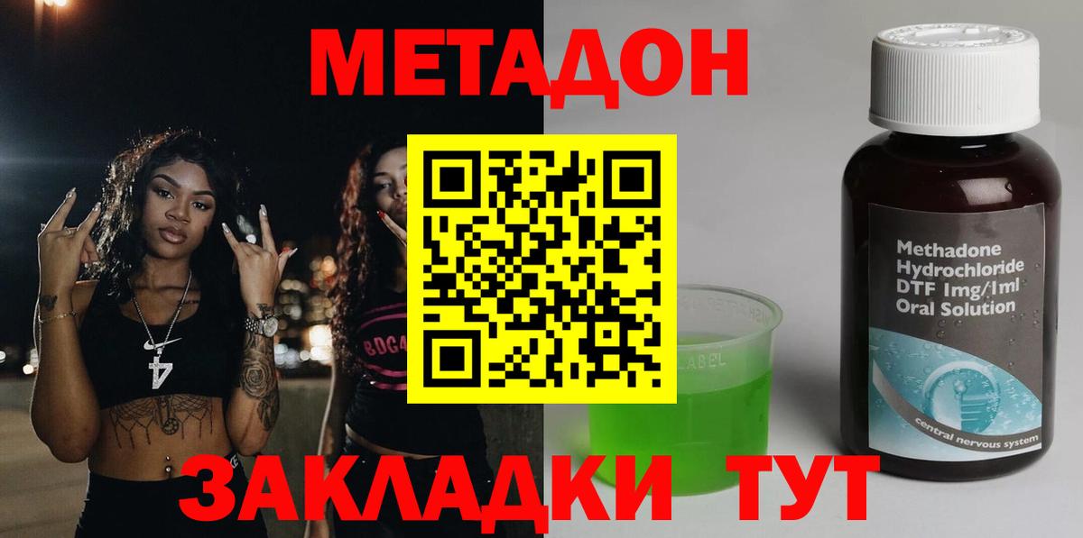МЕТАДОН methadone  Североуральск  Метадон кристалл 