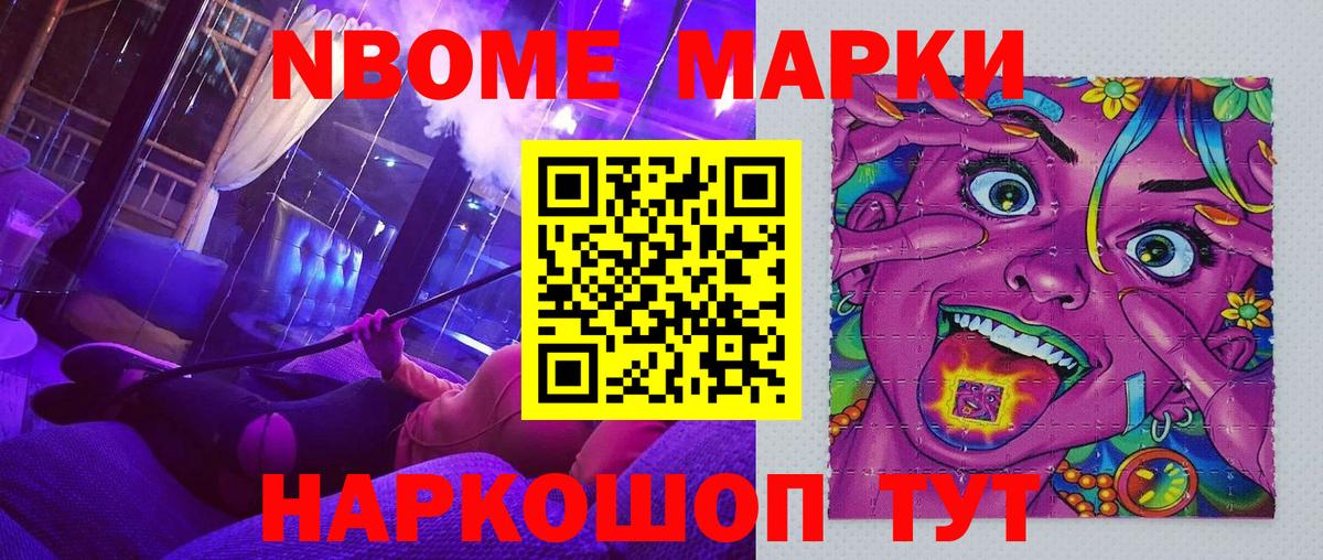 Марки NBOMe 1500мкг Североуральск